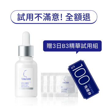 【3天試用!不滿意退貨】TAKAMI B3極淨白淡斑精華滿意保證組