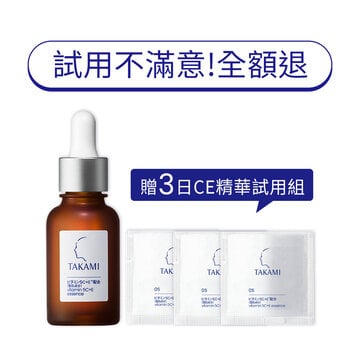 【3天試用!不滿意退貨】TAKAMI 維他命5C+E精華滿意保證組(價值$2,946)_細緻毛孔/進階煥亮