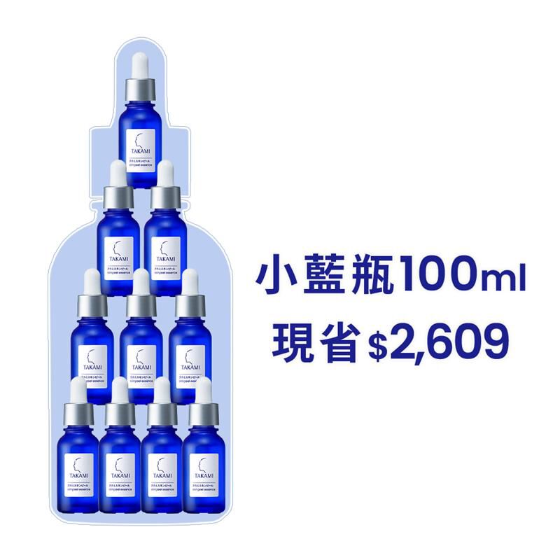 【只到10/14快閃限定】小藍瓶100ml超值囤貨組