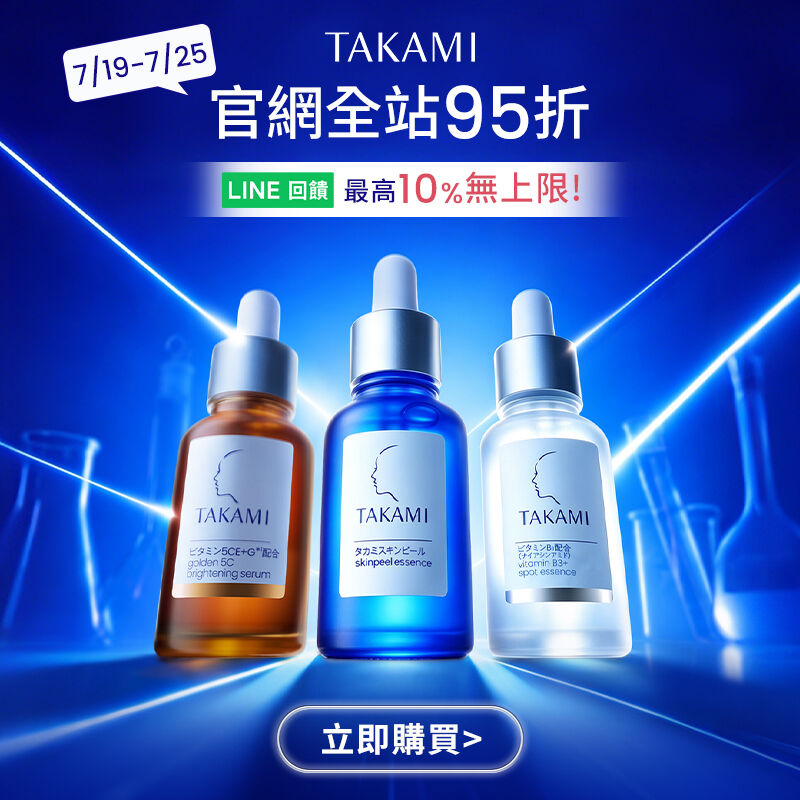 Takami官網全站95折