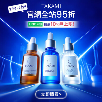 Takami官網全站95折