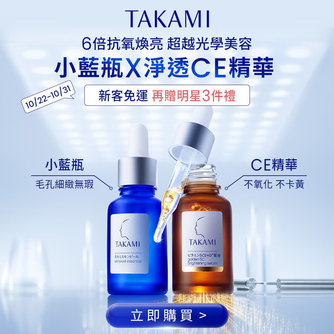 Takami官網