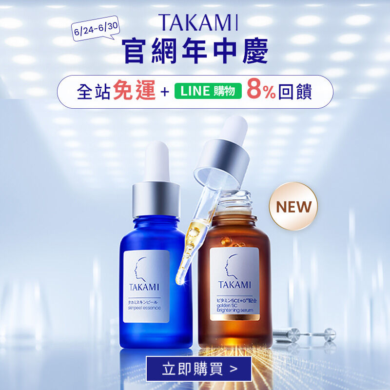 Takami官網年中慶
