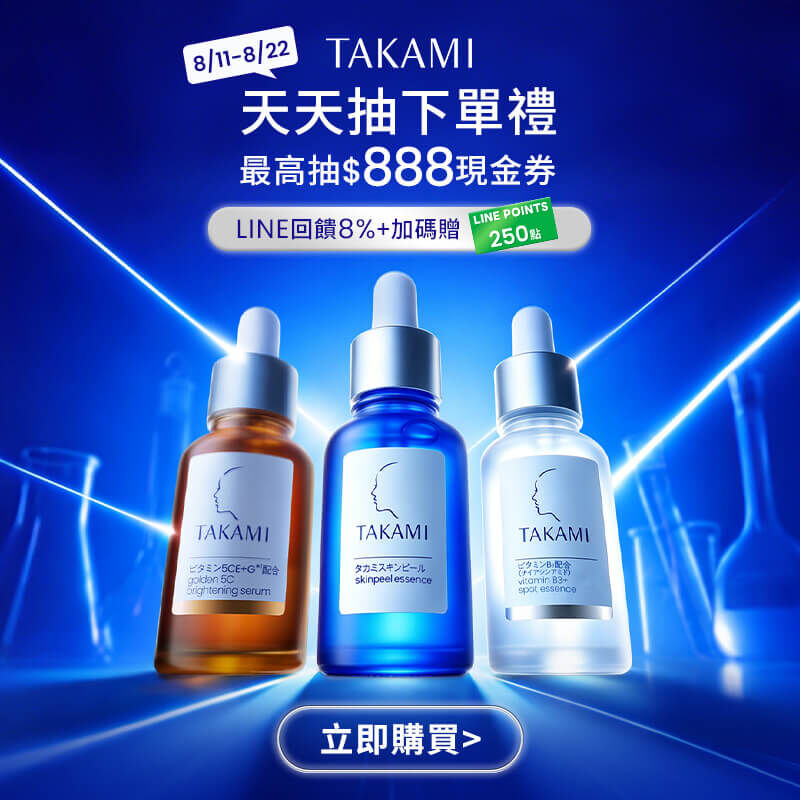 Takami官網小藍瓶
