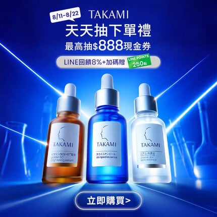 Takami官網小藍瓶