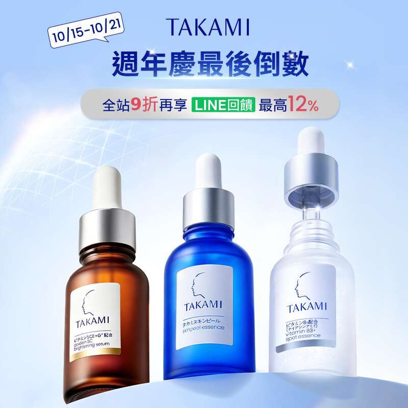 Takami官網週慶倒數