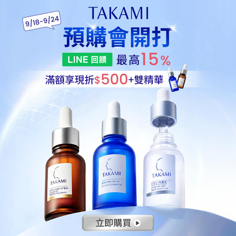 TAKAMI官網小藍瓶
