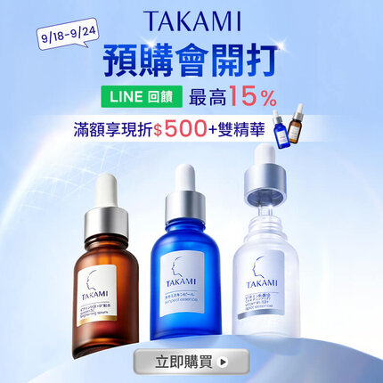 TAKAMI官網小藍瓶
