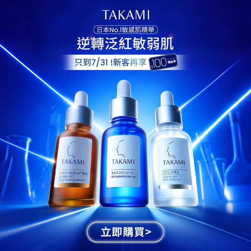 TAKAMI官網