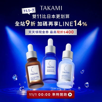 Takami官網