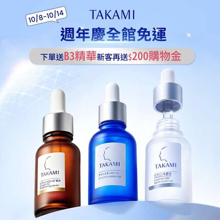 Takami官網
