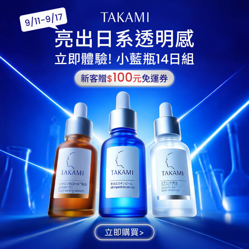 TAKAMI官網部落格文章活動