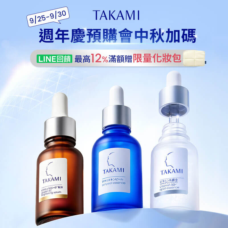 Takami官網